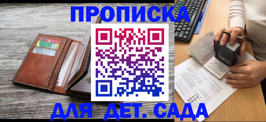 купить прописку в Апатитах