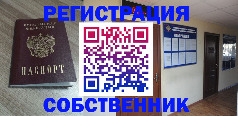 прописка в квартире в Апатитах