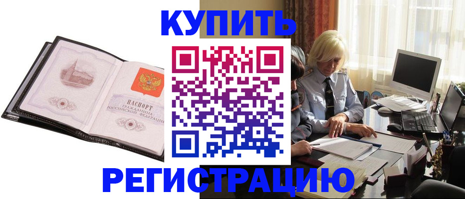 прописка для работы в Апатитах