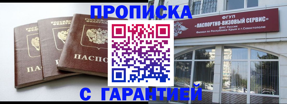 прописка в Апатитах